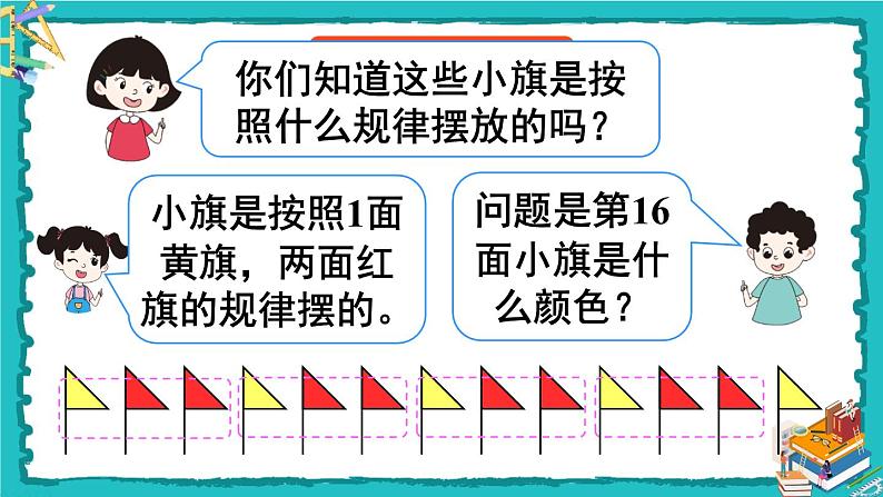 人教版二年级数学下册 6 有余数的除法 第六课时 解决问题（2）课件04