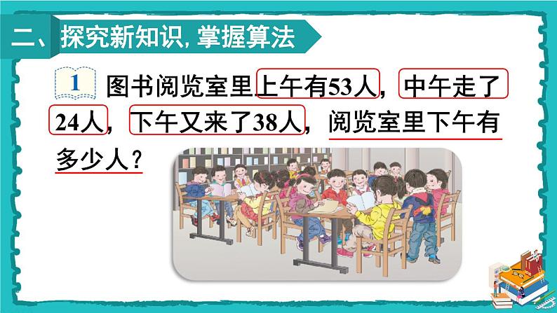 人教版二年级数学下册 5 混合运算 第一课时 没有括号的同级混合运算课件03