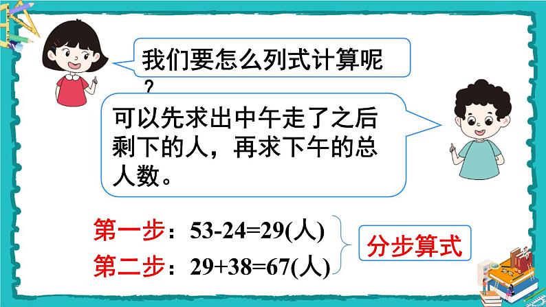 人教版二年级数学下册 5 混合运算 第一课时 没有括号的同级混合运算课件04