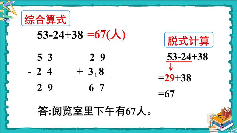 人教版二年级数学下册 5 混合运算 第一课时 没有括号的同级混合运算课件05