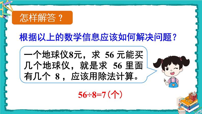 人教版二年级数学下册 4 表内除法（二）第三课时 解决问题课件07