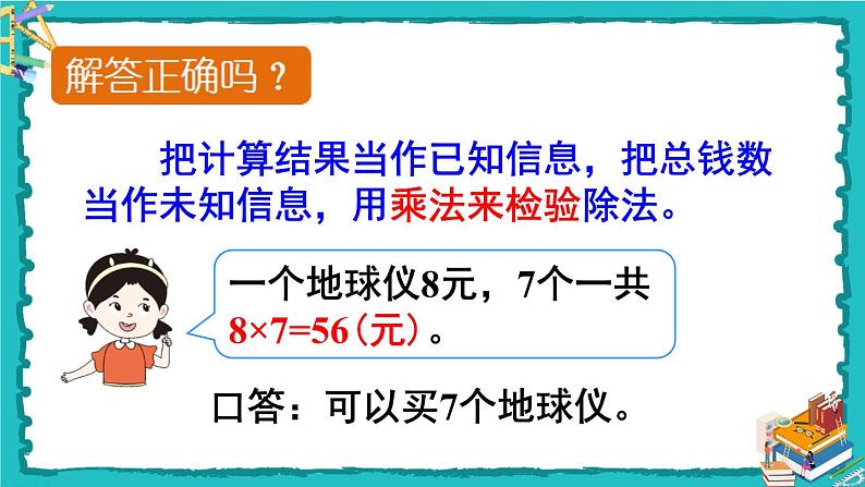 人教版二年级数学下册 4 表内除法（二）第三课时 解决问题课件08