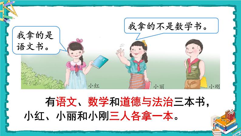 人教版二年级数学下册 9 数学广角——推理 第一课时 推理（1）课件04