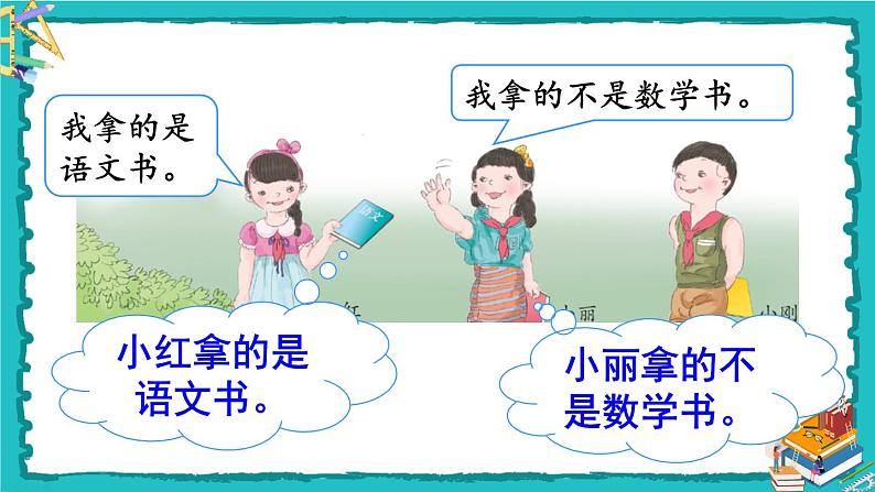 人教版二年级数学下册 9 数学广角——推理 第一课时 推理（1）课件05