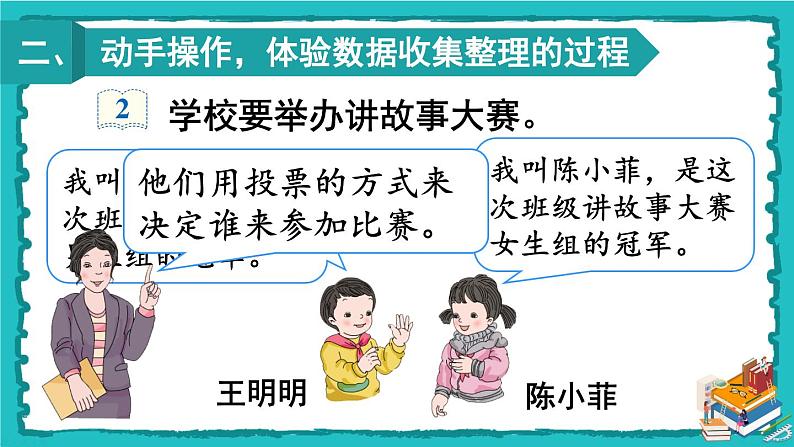 人教版二年级数学下册 1 数据收集整理 第二课时 数据收集整理（2）课件04