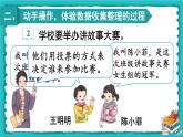 人教版二年级数学下册 1 数据收集整理 第二课时 数据收集整理（2）课件