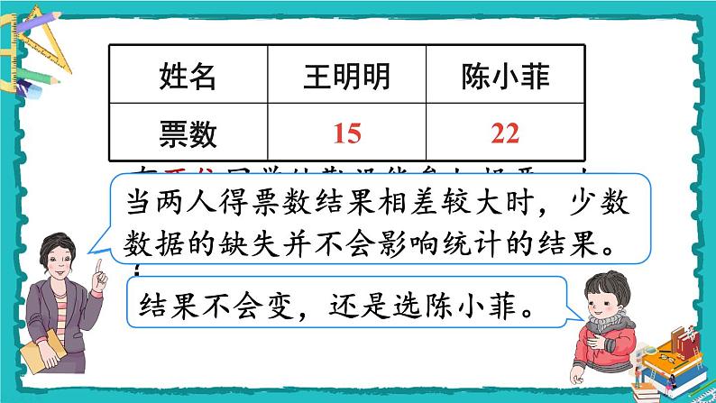 人教版二年级数学下册 1 数据收集整理 第二课时 数据收集整理（2）课件08