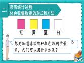 人教版二年级数学下册 1 数据收集整理 第一课时 数据收集整理（1）课件