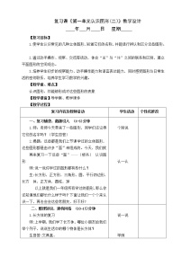 小学人教版1. 认识图形（二）教案及反思