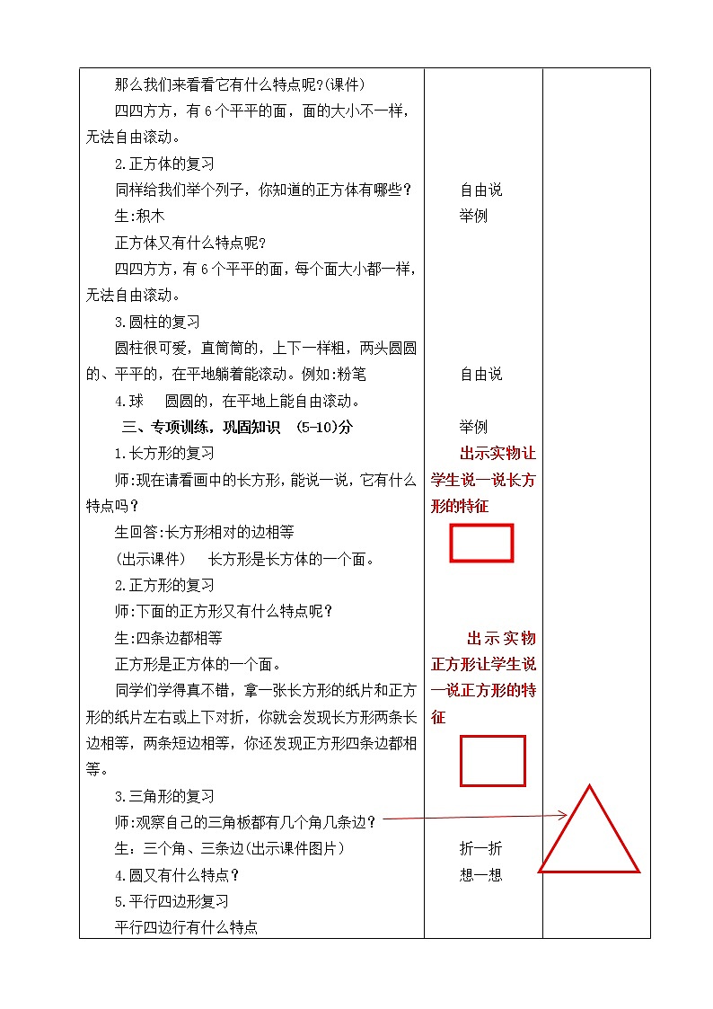 3.复习课《第一单元认识图形(二）》教学设计02