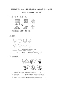 数学一年级下册动手做（一）同步练习题