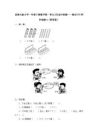 数学一年级下册数豆子同步达标检测题