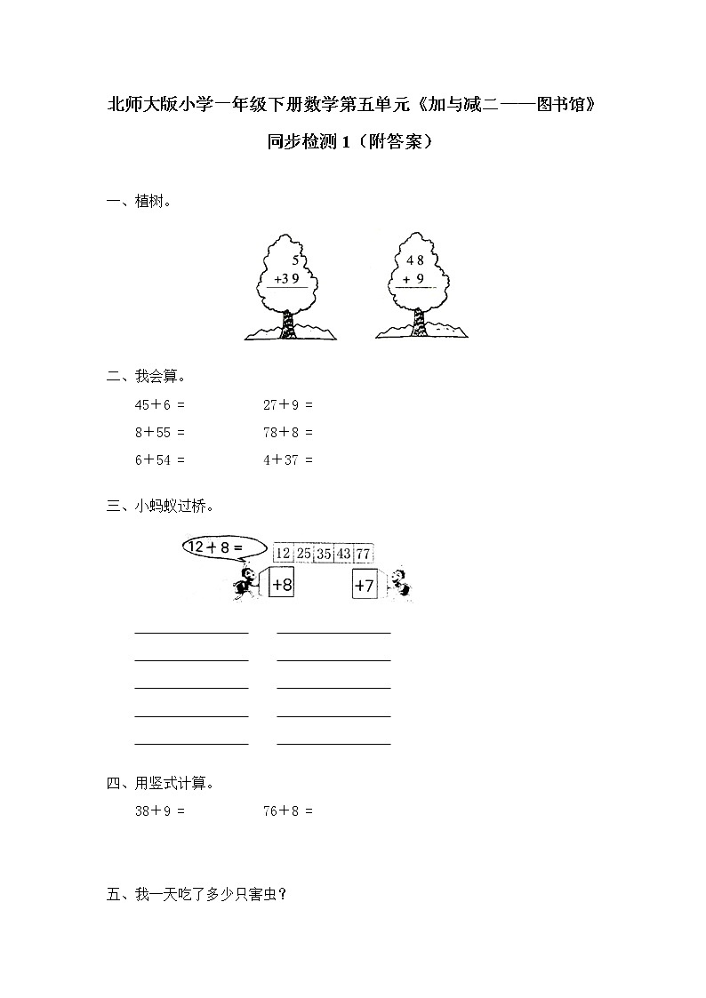 北师大版小学一年级下册数学第六单元《加与减（三）——图书馆》同步检测1（附答案）01