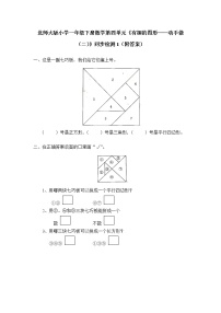 小学数学北师大版一年级下册动手做（二）课后复习题