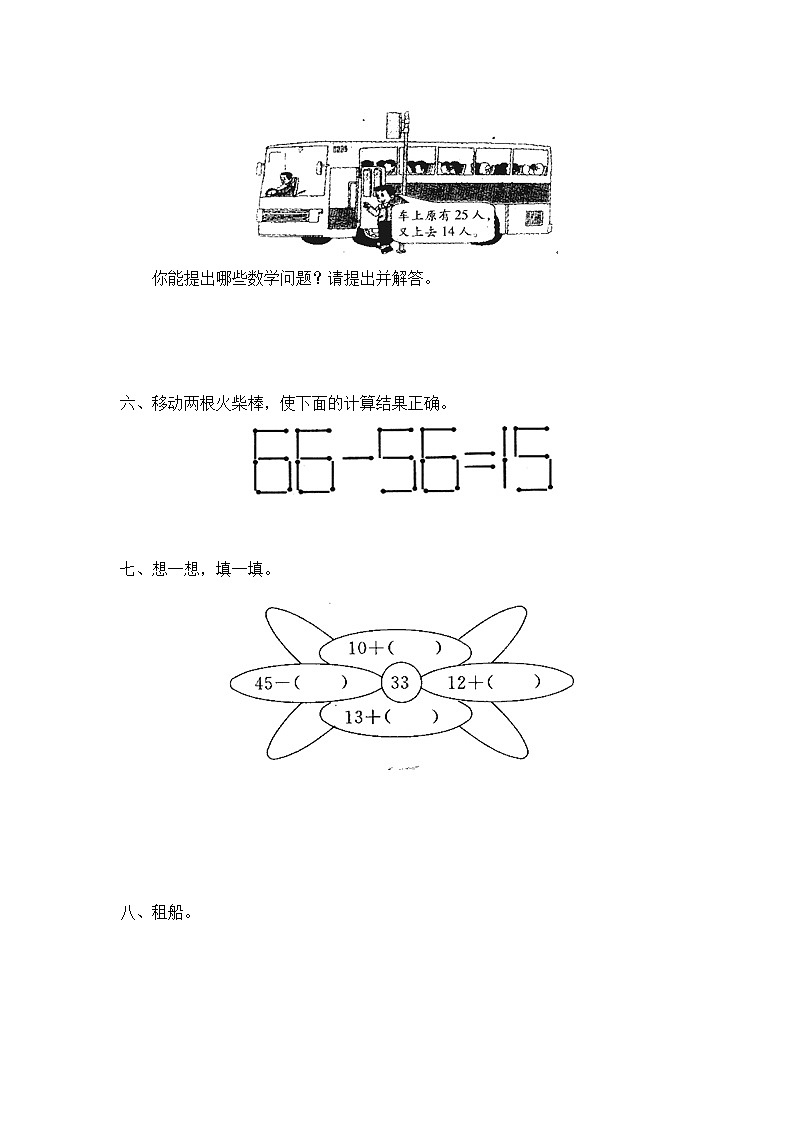 北师大版小学一年级下册数学第五单元《加与减（二）——拔萝卜》同步检测1（附答案）第2页