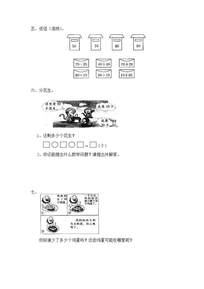 北师大版小学一年级下册数学第五单元《加与减（二）——小兔请客》同步检测2（附答案）第2页