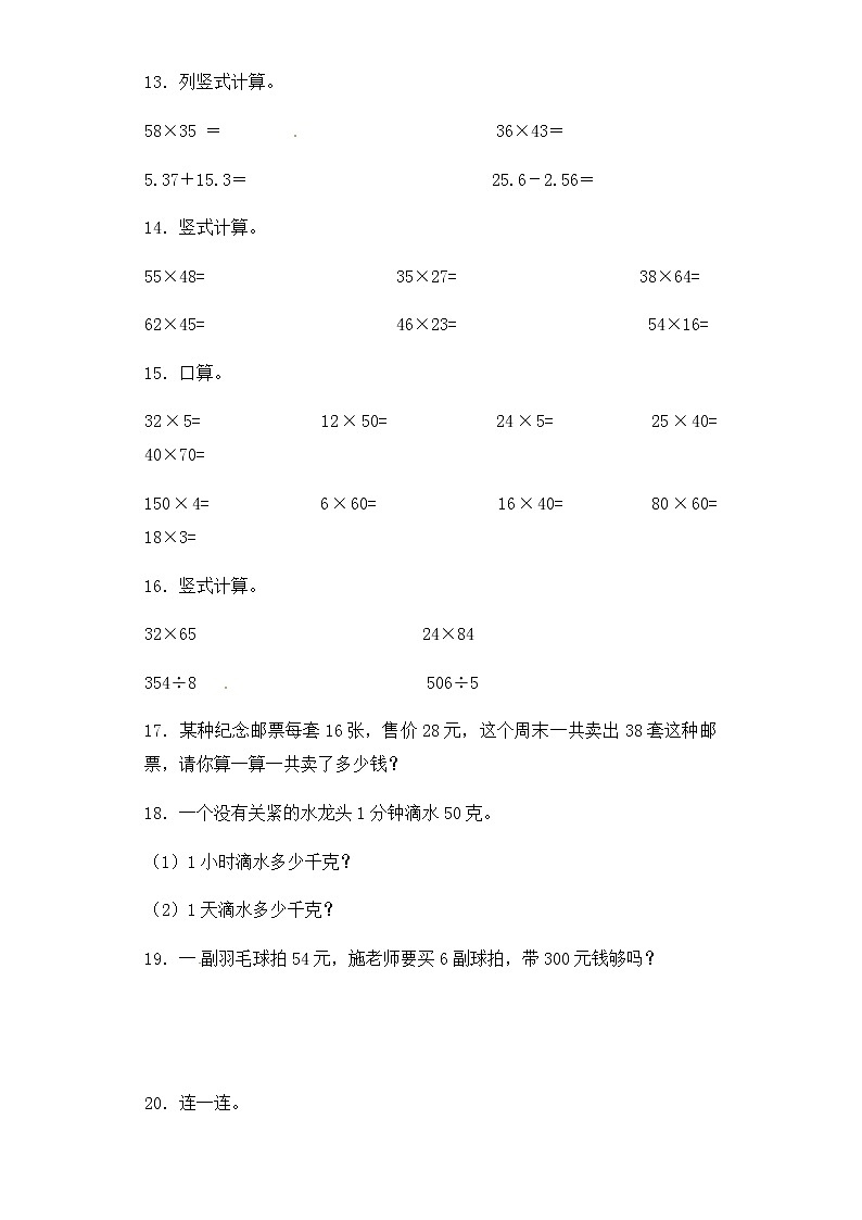 人教版三年级下册数学一课一练-加油站两位数乘两位数4（含答案）02