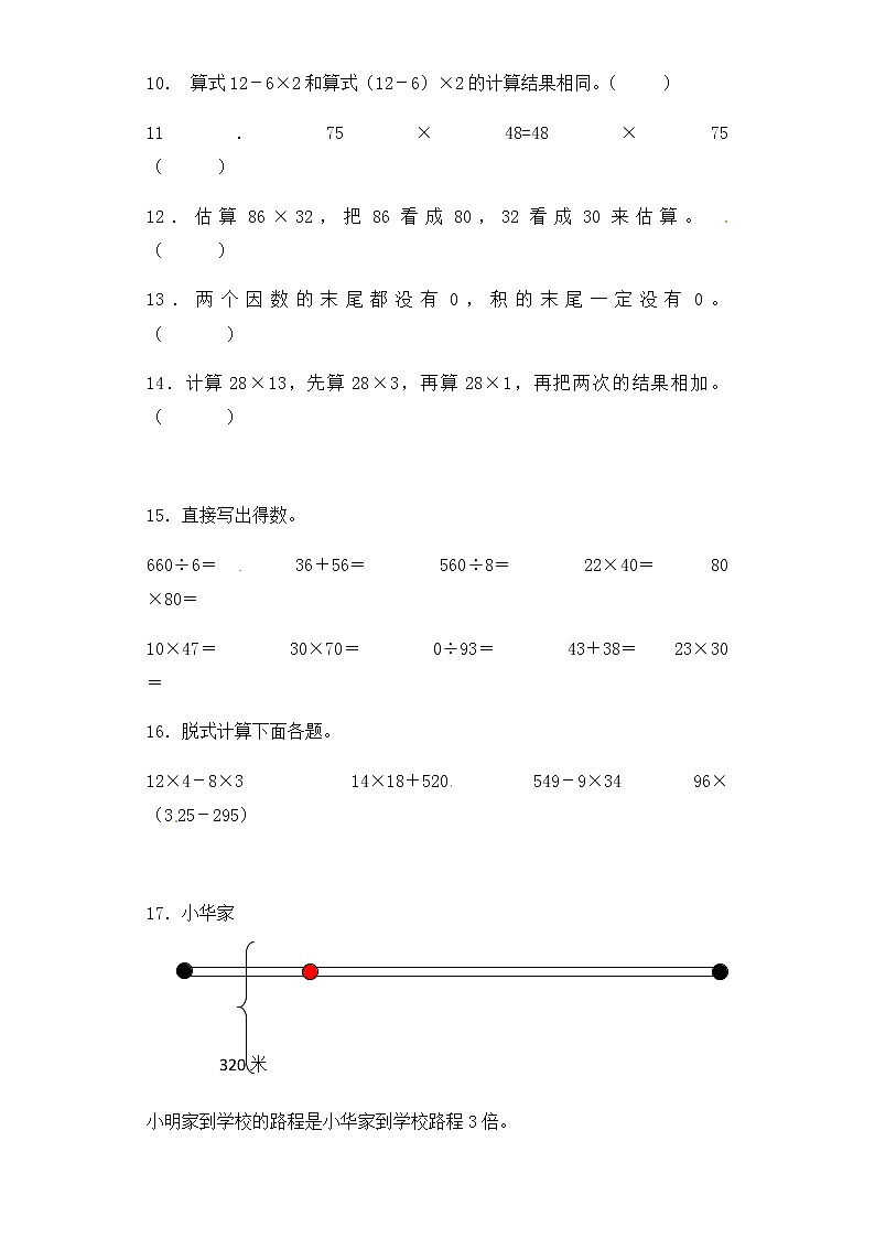人教版三年级下册数学一课一练-加油站两位数乘两位数5（含答案）第2页