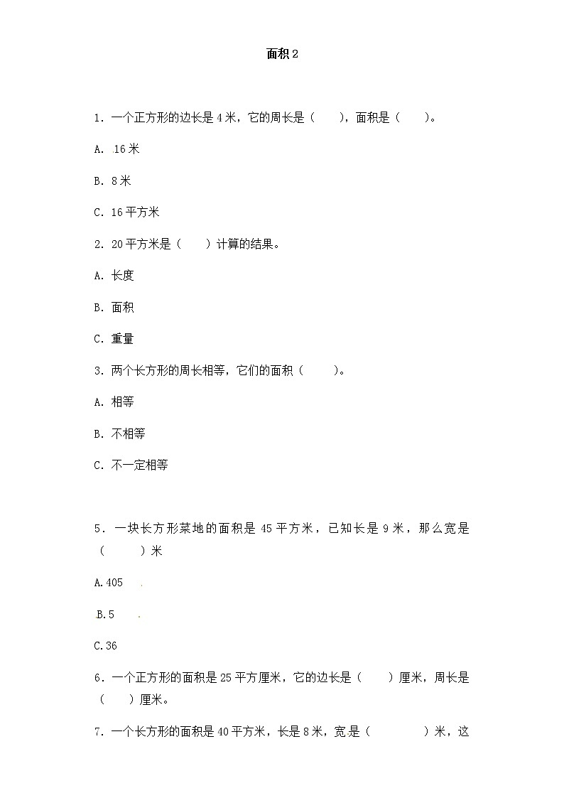 人教版三年级下册数学一课一练-加油站面积2（含答案）第1页