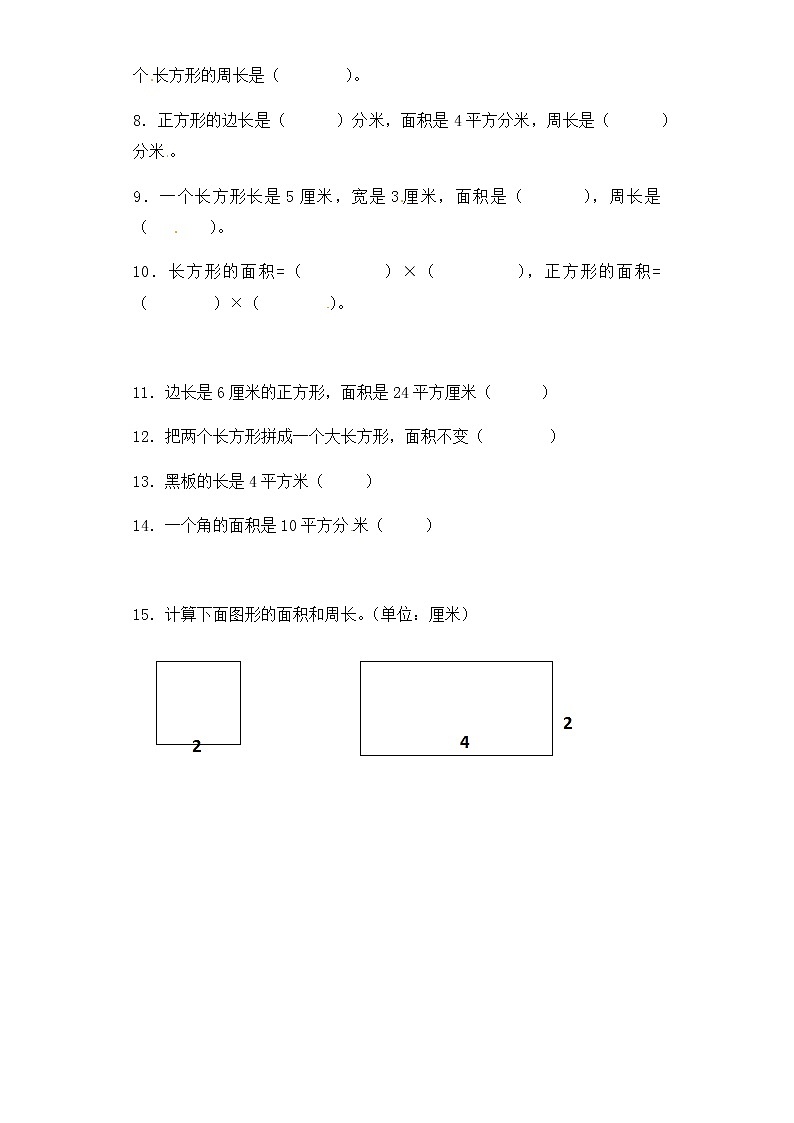 人教版三年级下册数学一课一练-加油站面积2（含答案）第2页