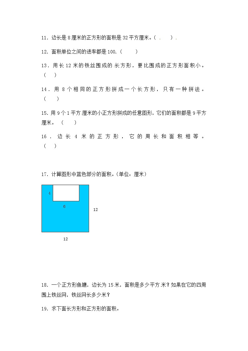 人教版三年级下册数学一课一练-加油站面积3（含答案）02