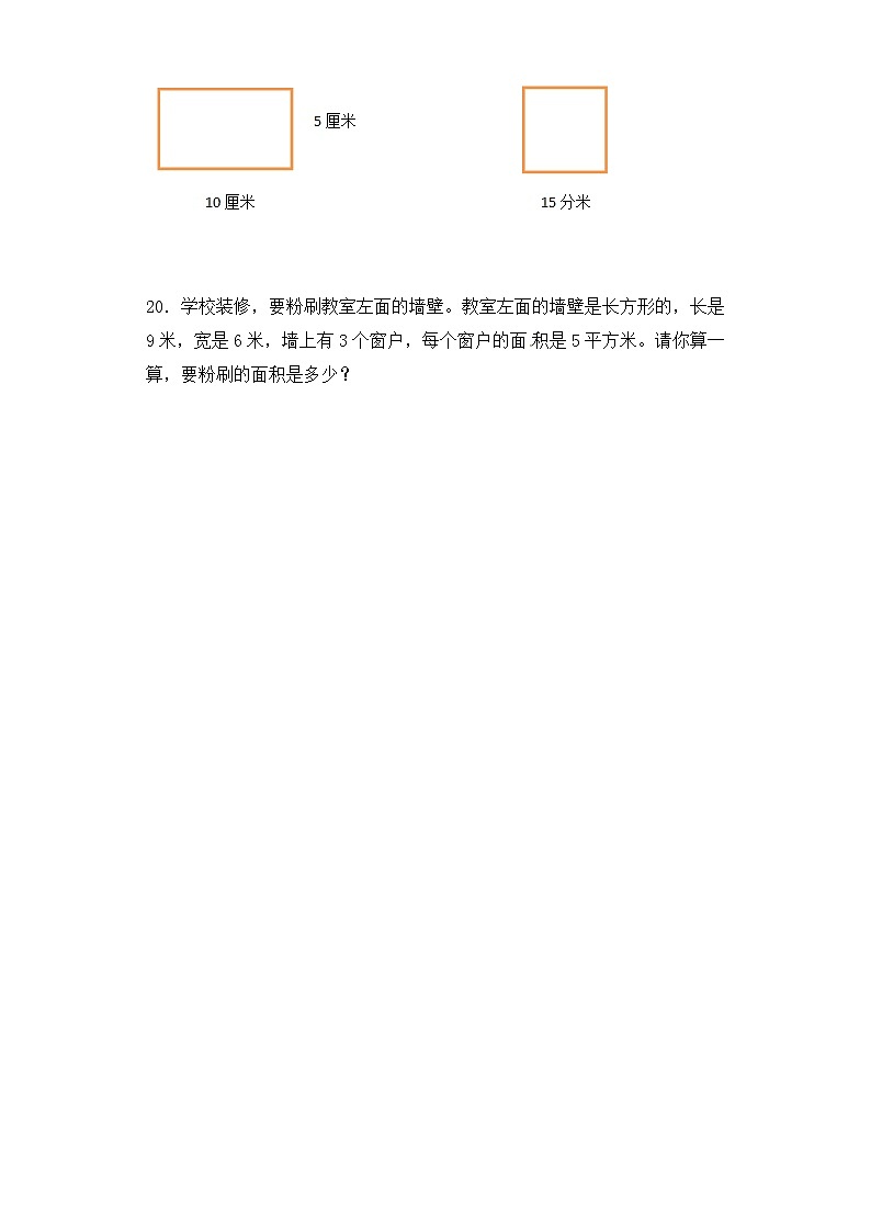 人教版三年级下册数学一课一练-加油站面积3（含答案）03