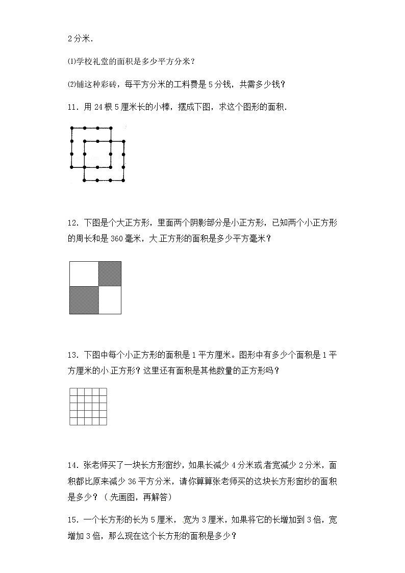 人教版三年级下册数学一课一练-加油站面积1（含答案）第2页