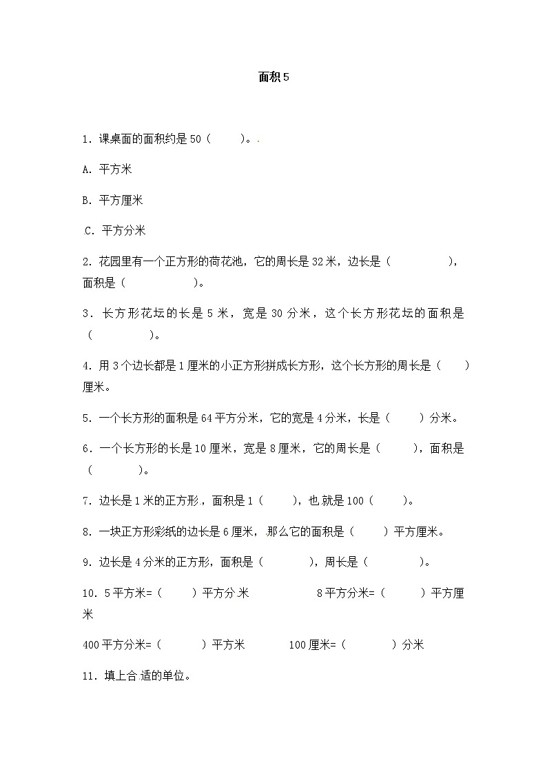 人教版三年级下册数学一课一练-加油站面积5（含答案）第1页
