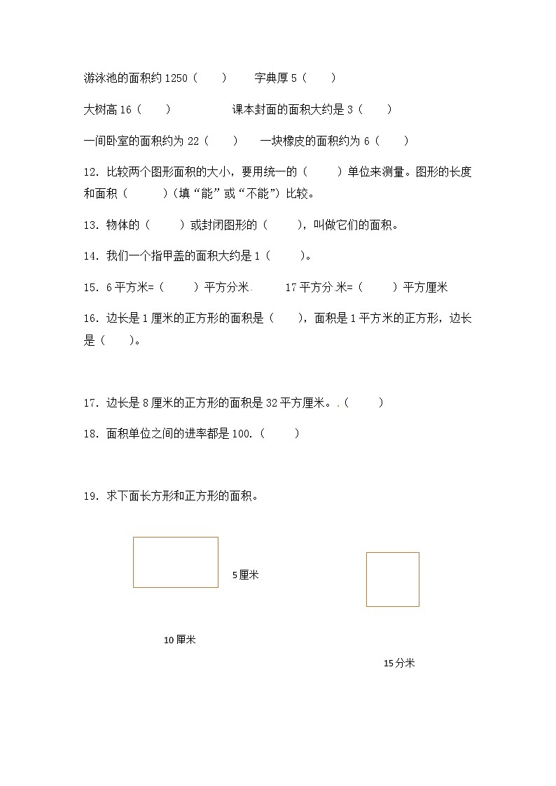 人教版三年级下册数学一课一练-加油站面积5（含答案）第2页