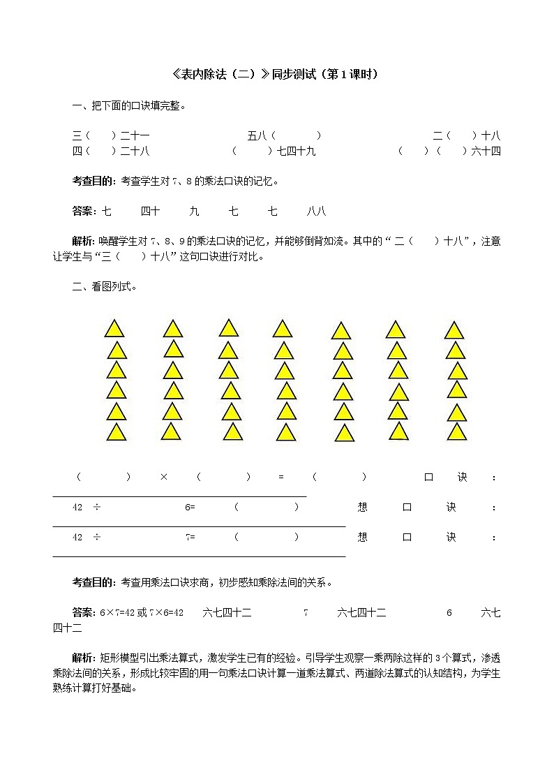 人教版数学二年级下册《表内除法（二）》同步测试（含答案）01