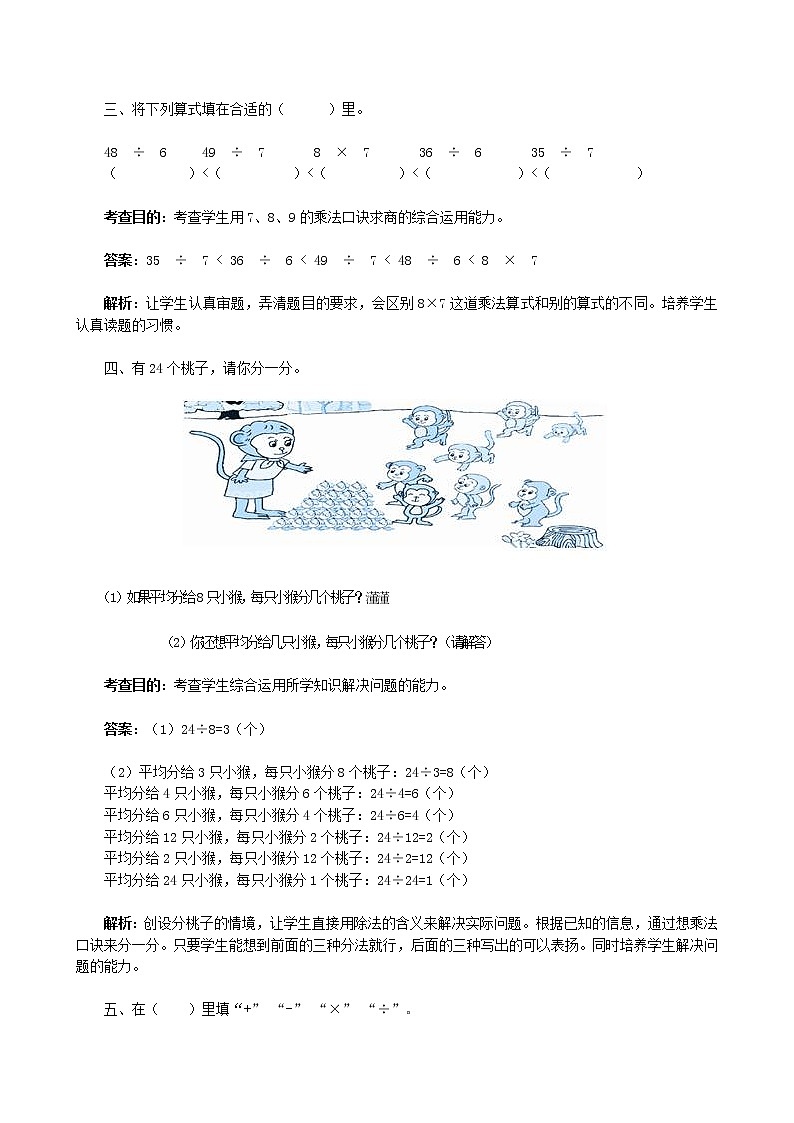 人教版数学二年级下册《表内除法（二）》同步测试（含答案）02
