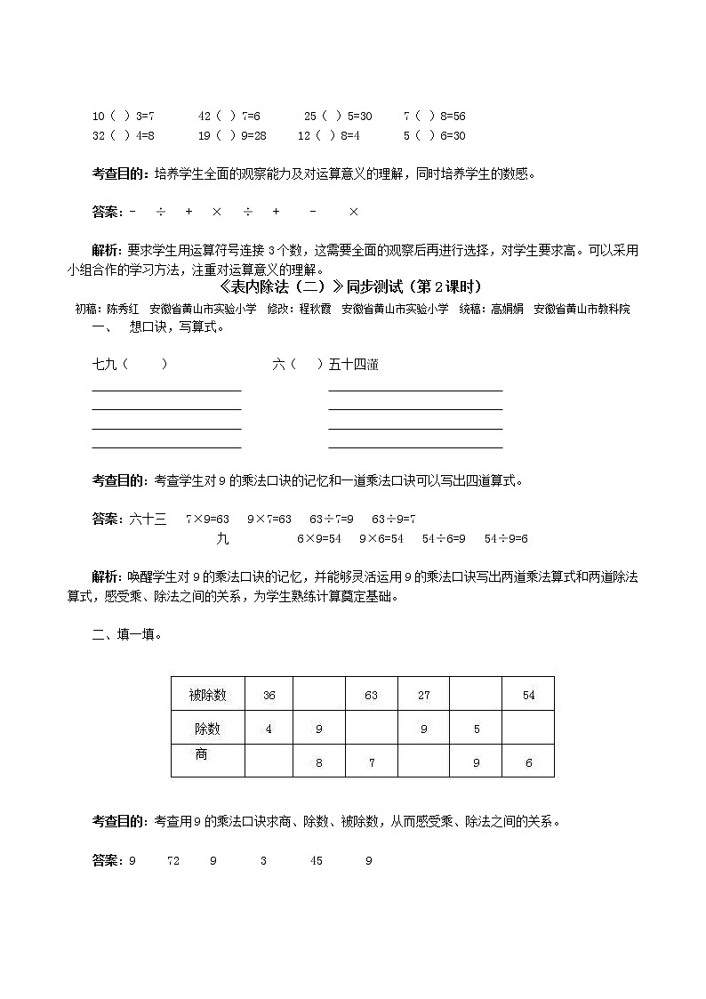 人教版数学二年级下册《表内除法（二）》同步测试（含答案）03