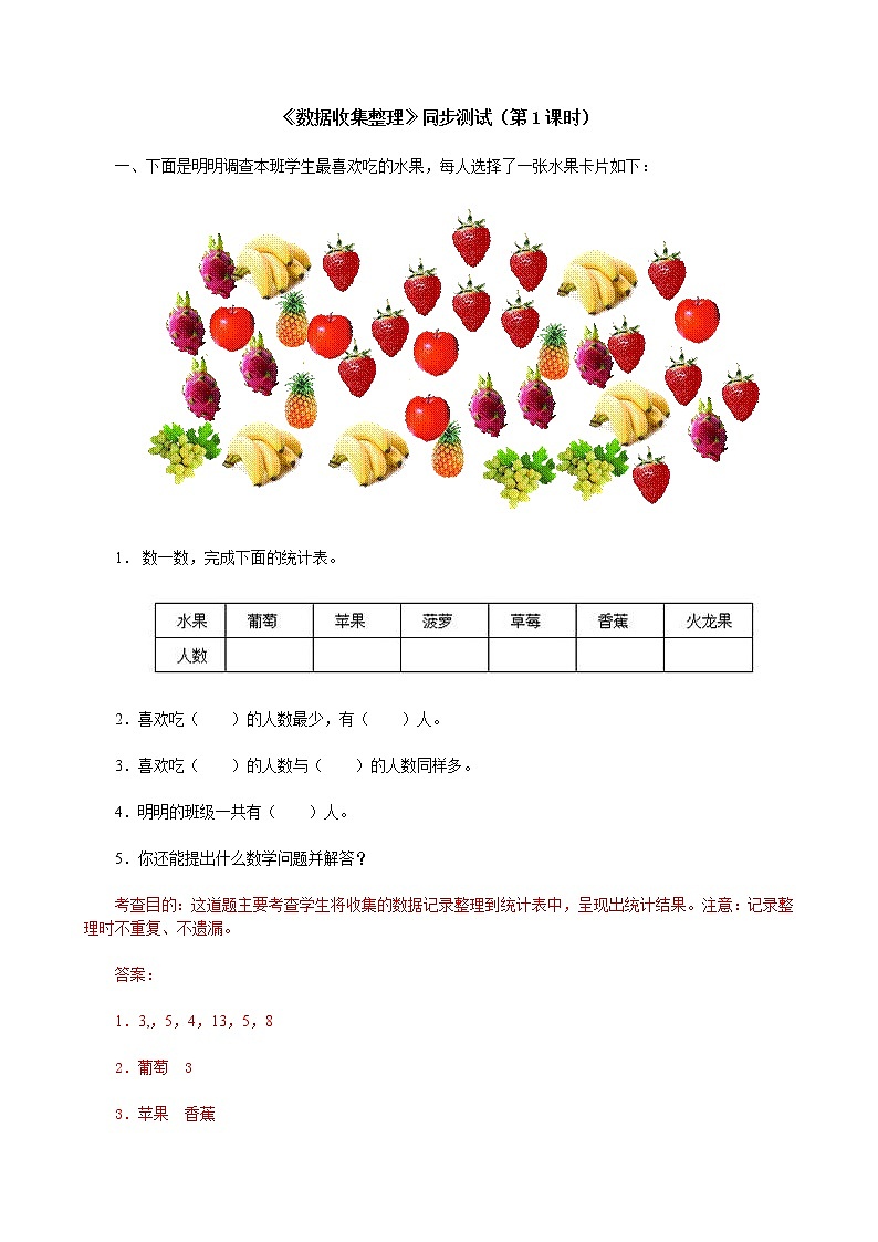 人教版数学二年级下册《数据收集整理》同步测试（含答案）01