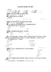 人教版二年级下册混合运算同步达标检测题