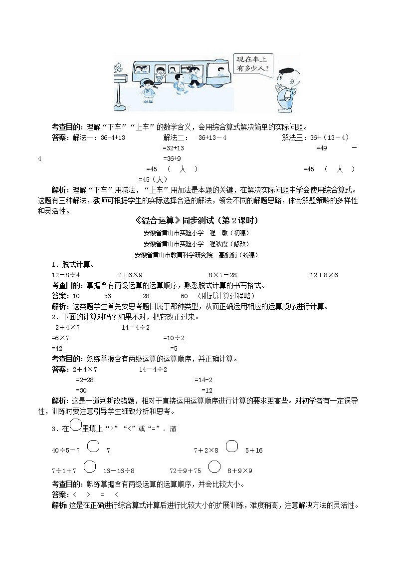 人教版数学二年级下册《混合运算》同步测试（含答案）02