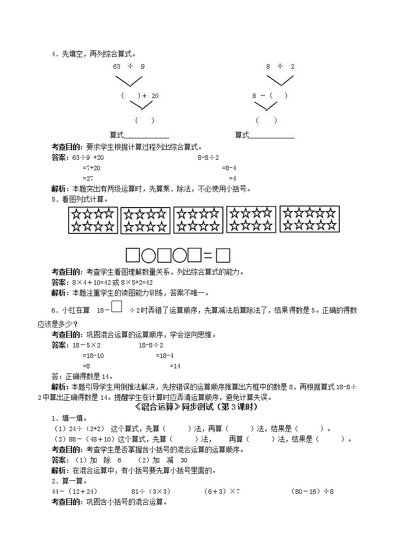 人教版数学二年级下册《混合运算》同步测试（含答案）03