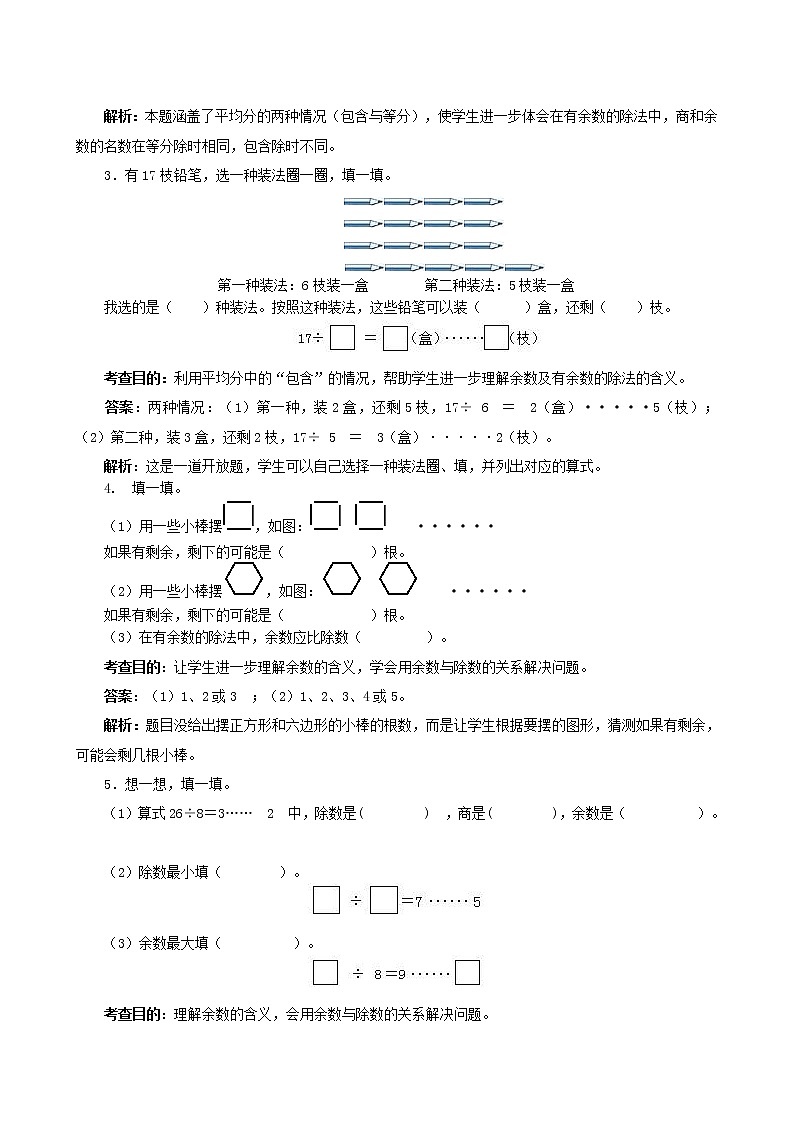 人教版数学二年级下册《有余数的除法》同步测试（含答案）02
