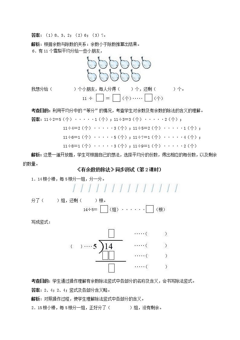 人教版数学二年级下册《有余数的除法》同步测试（含答案）03