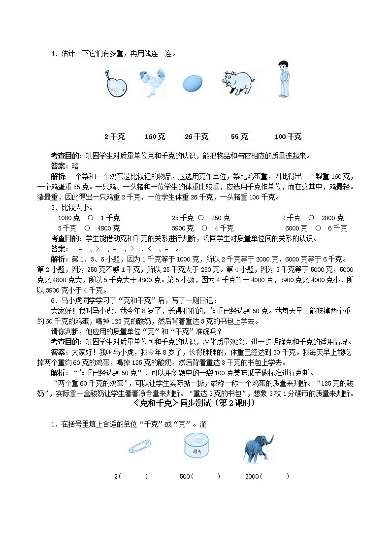 人教版数学二年级下册《克和千克》同步测试1（含答案）02