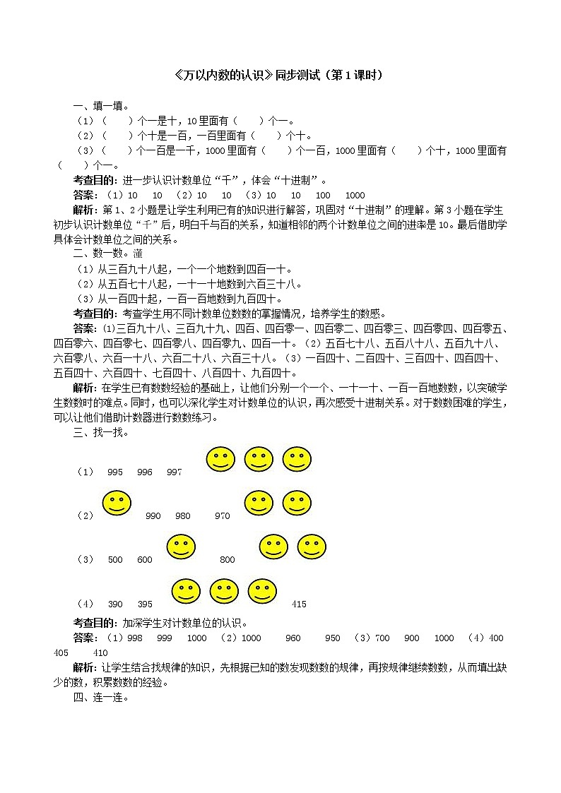 人教版数学二年级下册《万以内数的认识》同步测试（含答案）01