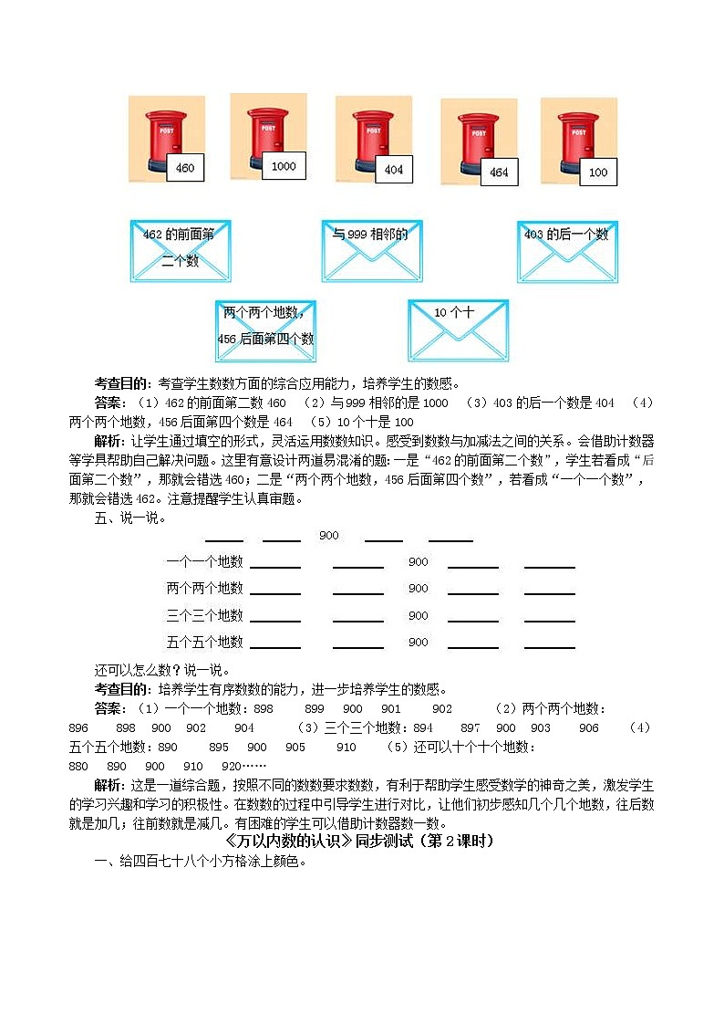 人教版数学二年级下册《万以内数的认识》同步测试（含答案）02
