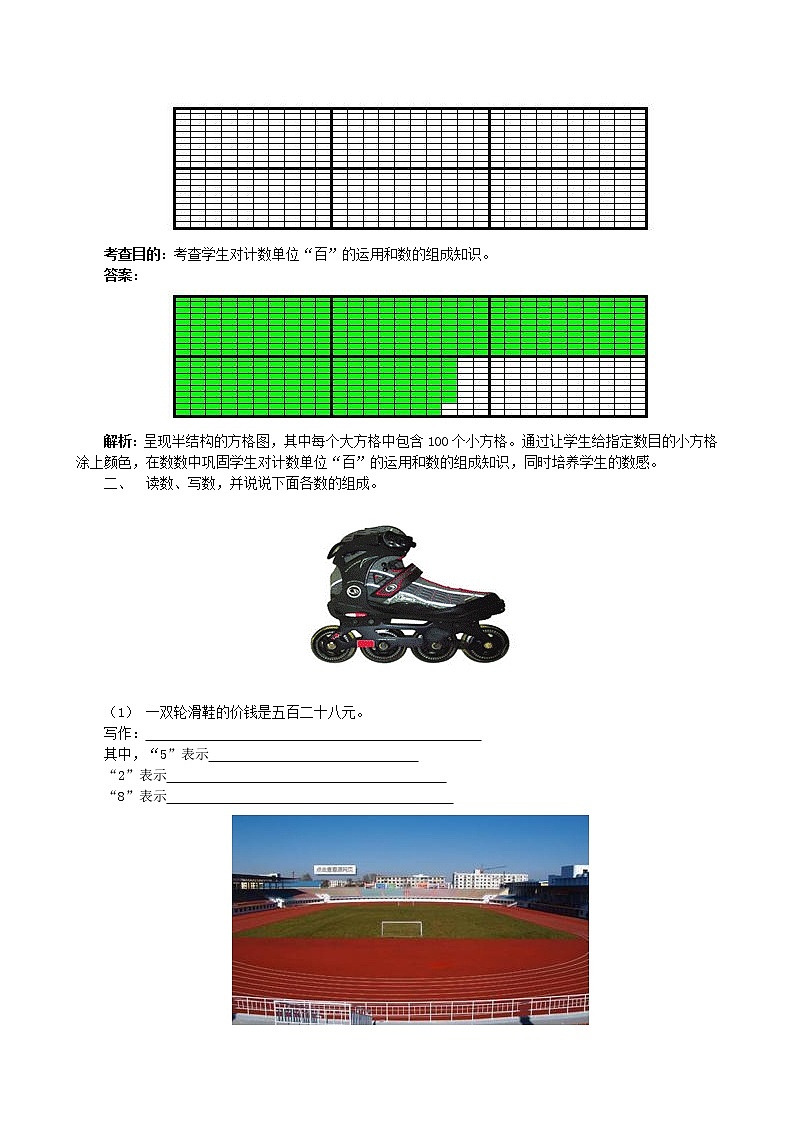 人教版数学二年级下册《万以内数的认识》同步测试（含答案）03