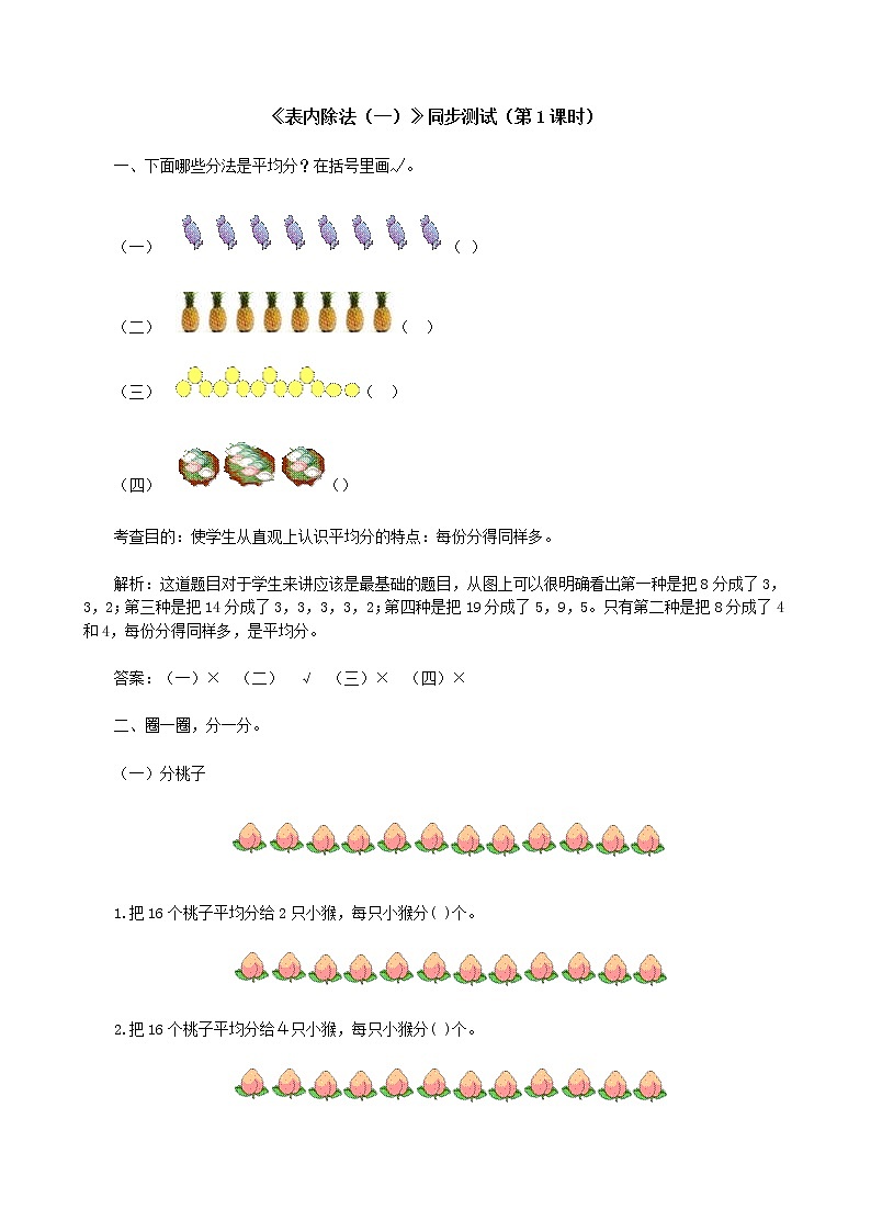 人教版数学二年级下册《表内除法（一）》同步测试（含答案）01