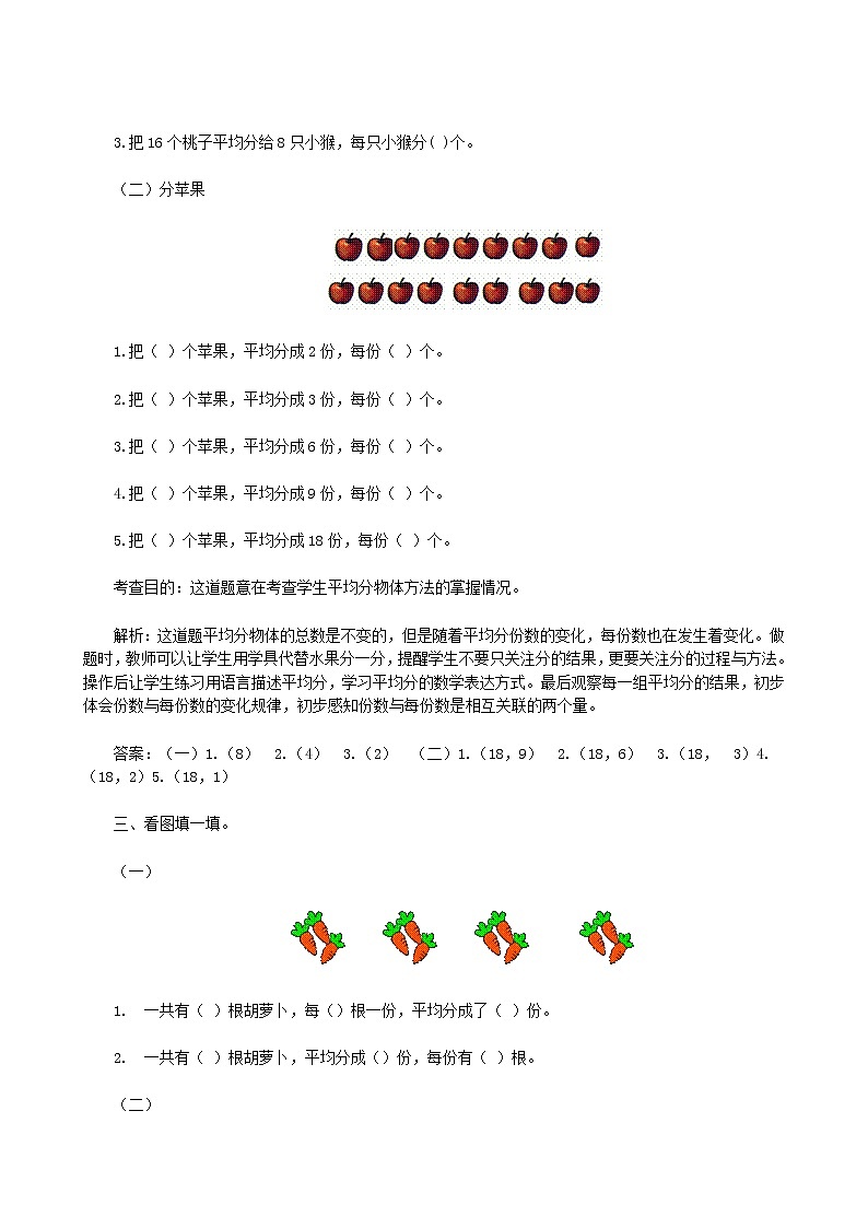 人教版数学二年级下册《表内除法（一）》同步测试（含答案）02
