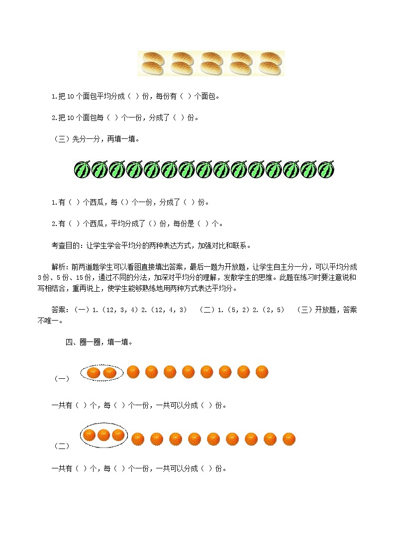 人教版数学二年级下册《表内除法（一）》同步测试（含答案）03