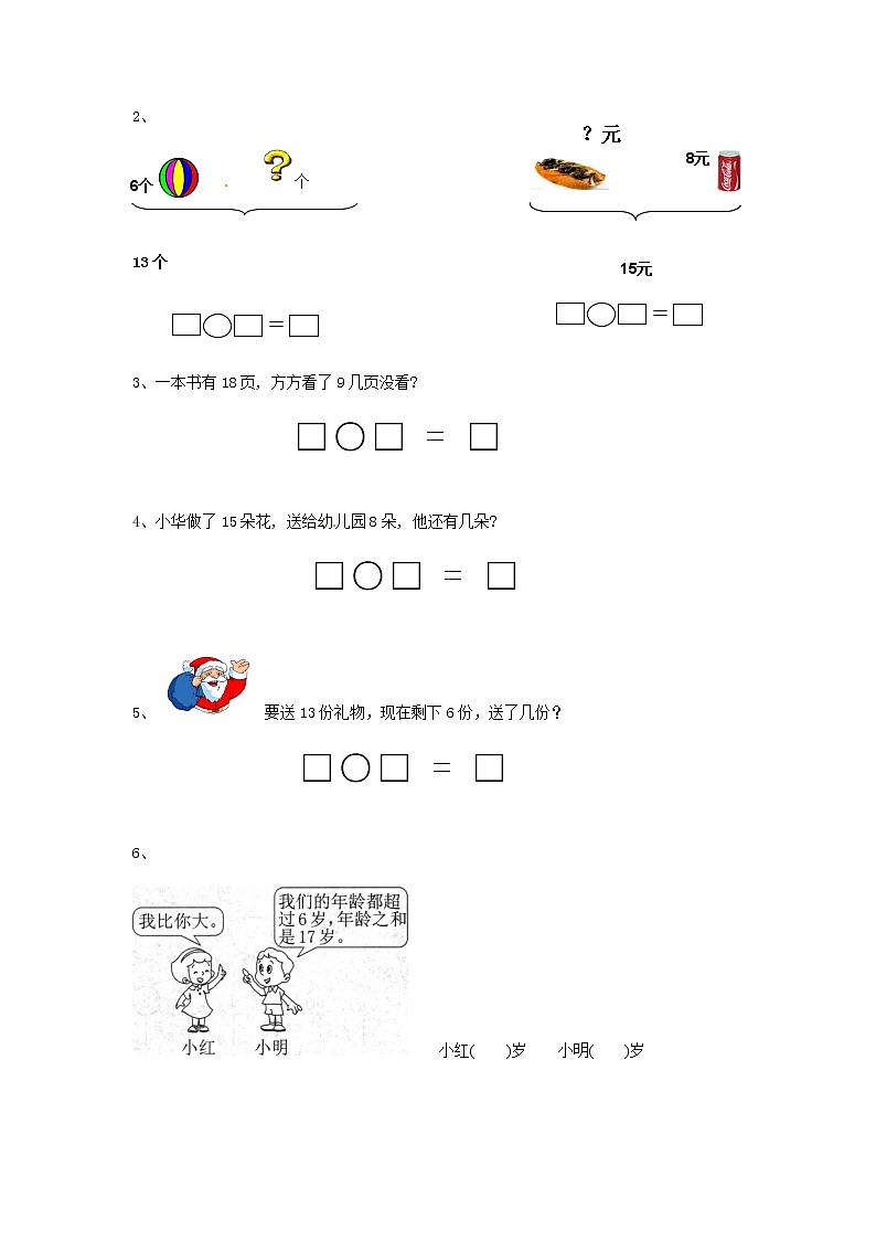 人教版小学一年级下册数学第二单元《20以内的退位减法》1（含答案解析） 试卷02