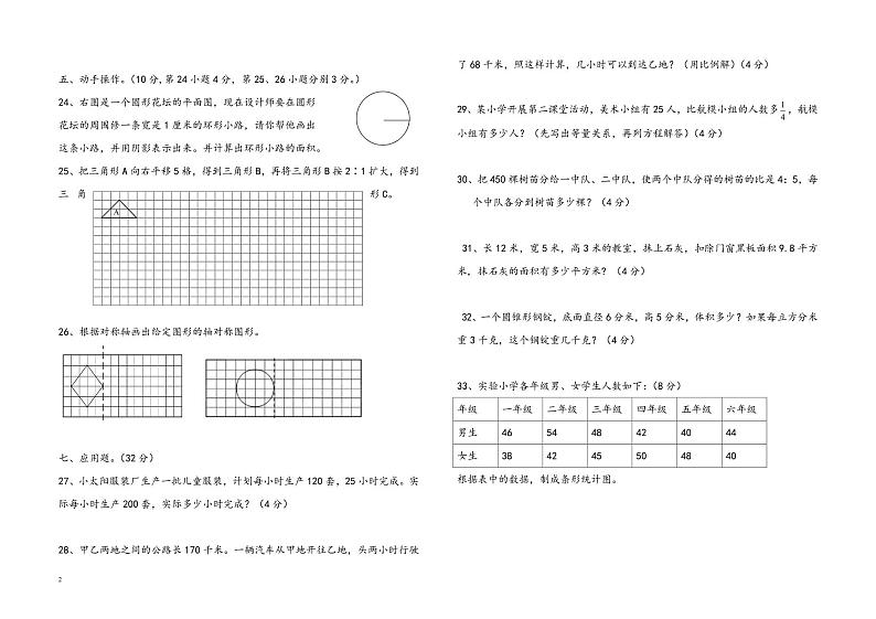 人教版六年级数学小升初期末试卷及答案(十五套)02