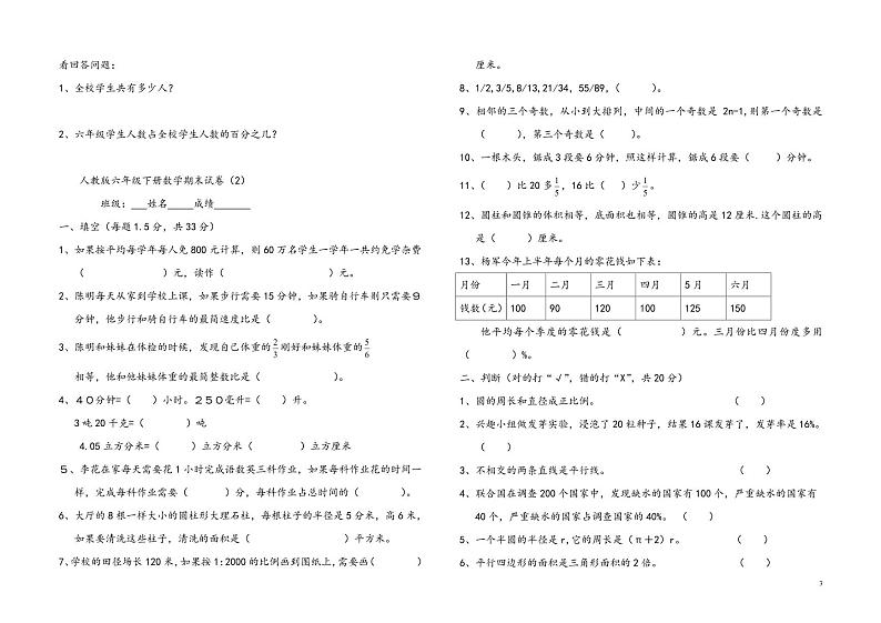 人教版六年级数学小升初期末试卷及答案(十五套)03