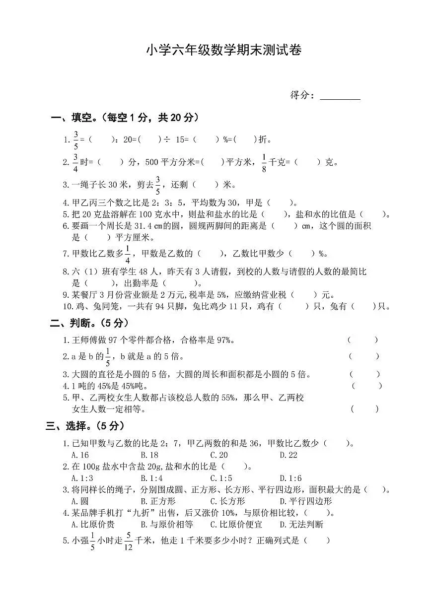 人教版六年级下学期数学期末试题含答案第1页