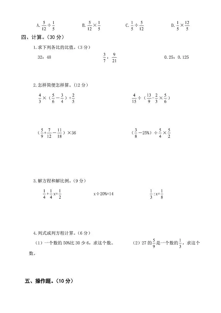 人教版六年级下学期数学期末试题含答案第2页